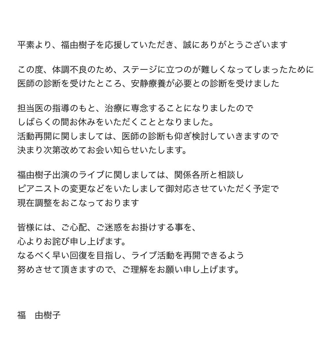 福 由樹子 tweet media