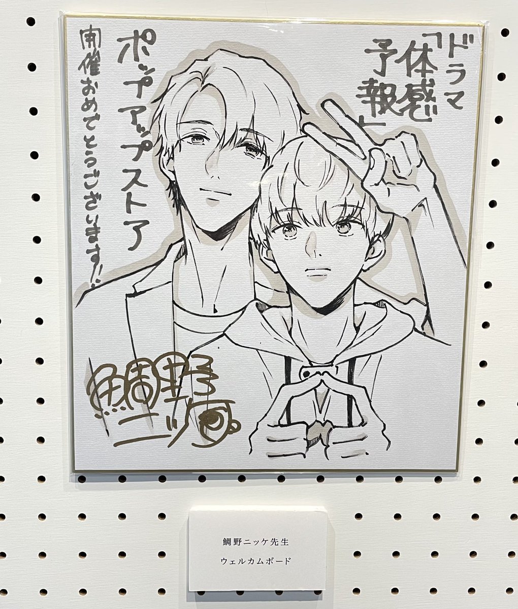 マンガ展　アクリルプレート　鯛野ニッケ　直筆サイン ☂#ドラマ体感予報 ポップアップストア☀at #マンガ展大阪【4日目