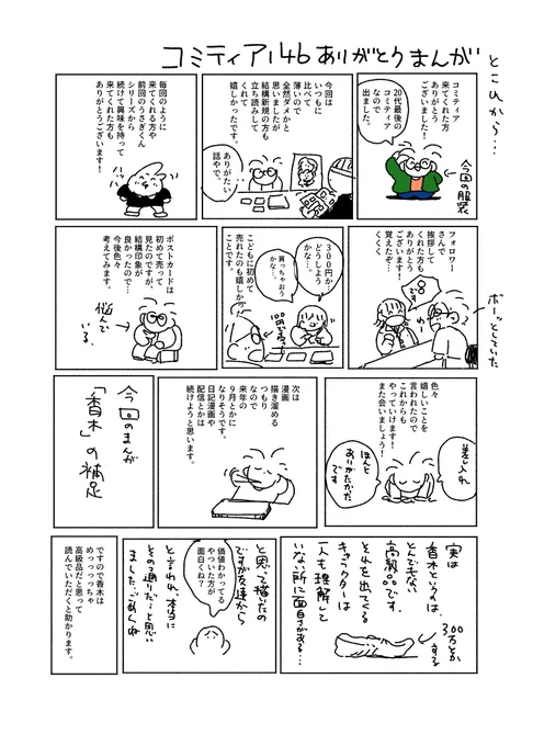 コミティアのお礼と今後をばーっと描きました 