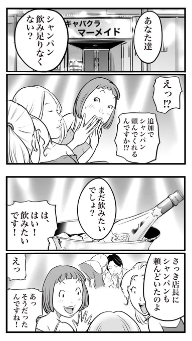ド真面目な友達が キャバ嬢にハマった話69  (1/2)