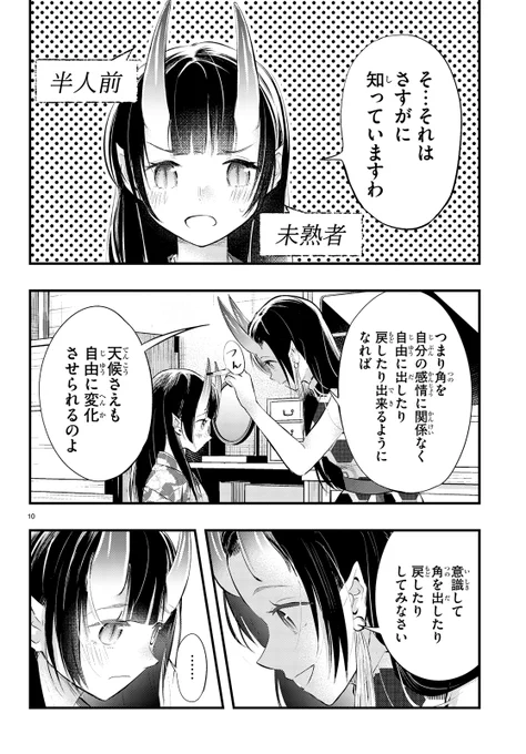妻の機嫌で天候が変わる話～角の意味～(1/2)