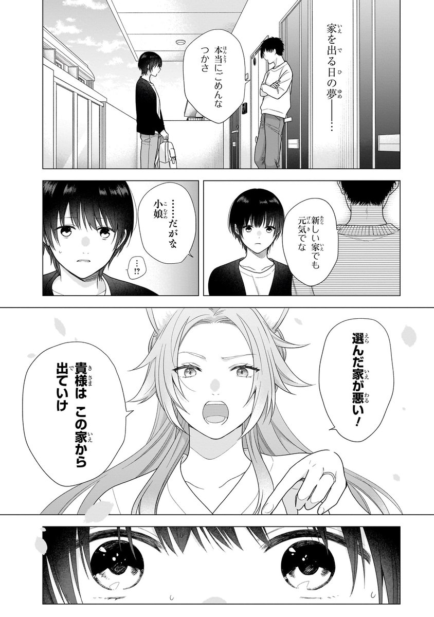 恋に疲れた女×前妻に憑かれた男(3/12) 