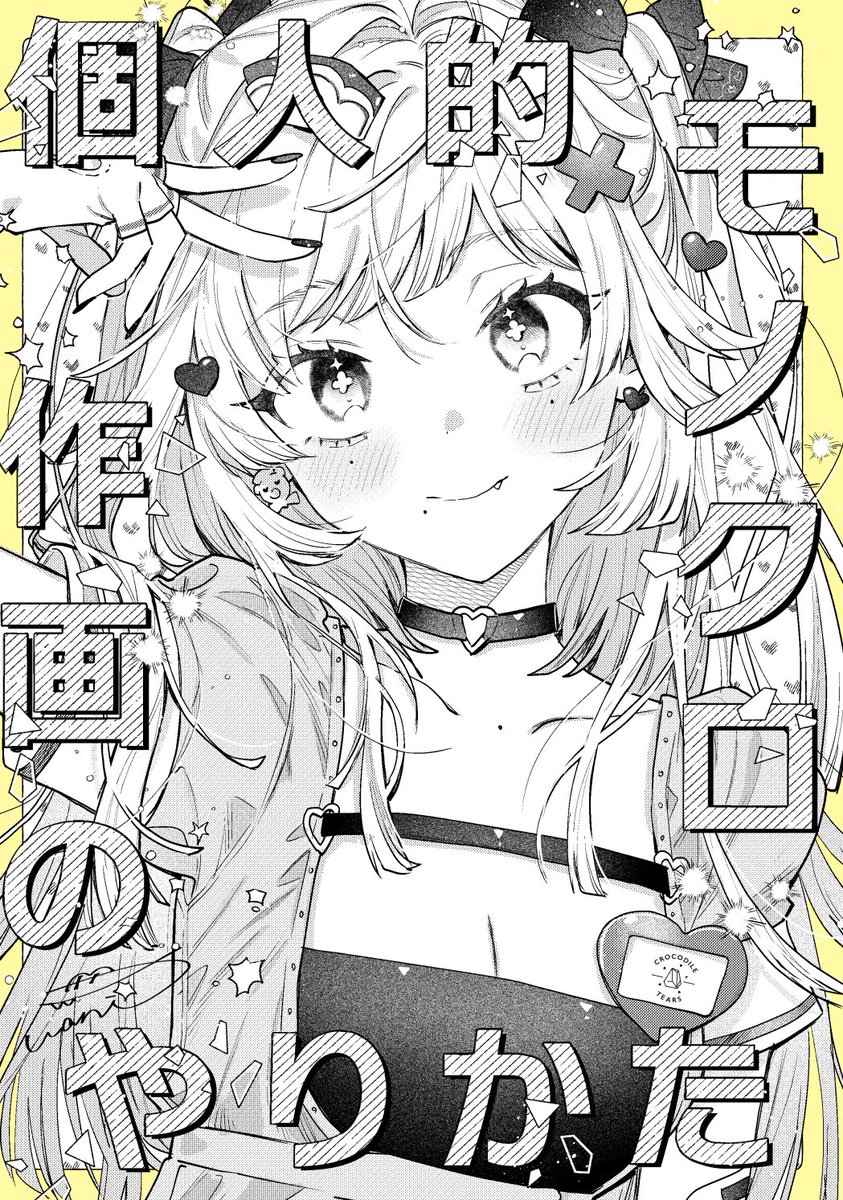 【電子書籍販売のおしらせ】
個人的モノクロ作画のやりかた
【https://t.co/2QlPvzqvXK】
BOOTHにて電子書籍の頒布開始しております~おまけとして表紙絵作成過程がついてきます、よろしくお願いします☺️🌸
🐯【https://t.co/ZFz9b8f17B】
