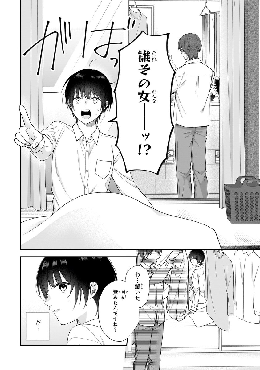 恋に疲れた女×前妻に憑かれた男(3/12) 