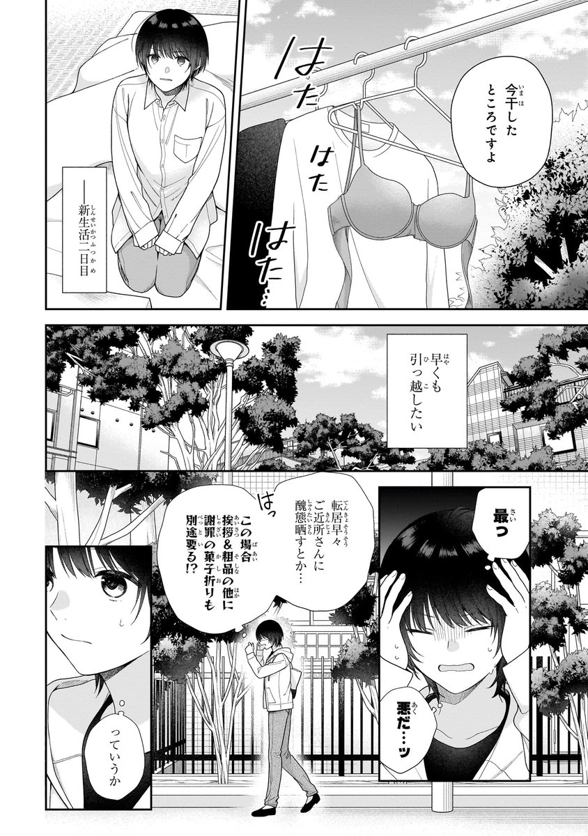 恋に疲れた女×前妻に憑かれた男(4/12) 