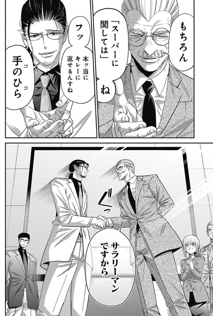 手のひらを返した鬼と手を組む話  1/5 #今どきの若いモンは
