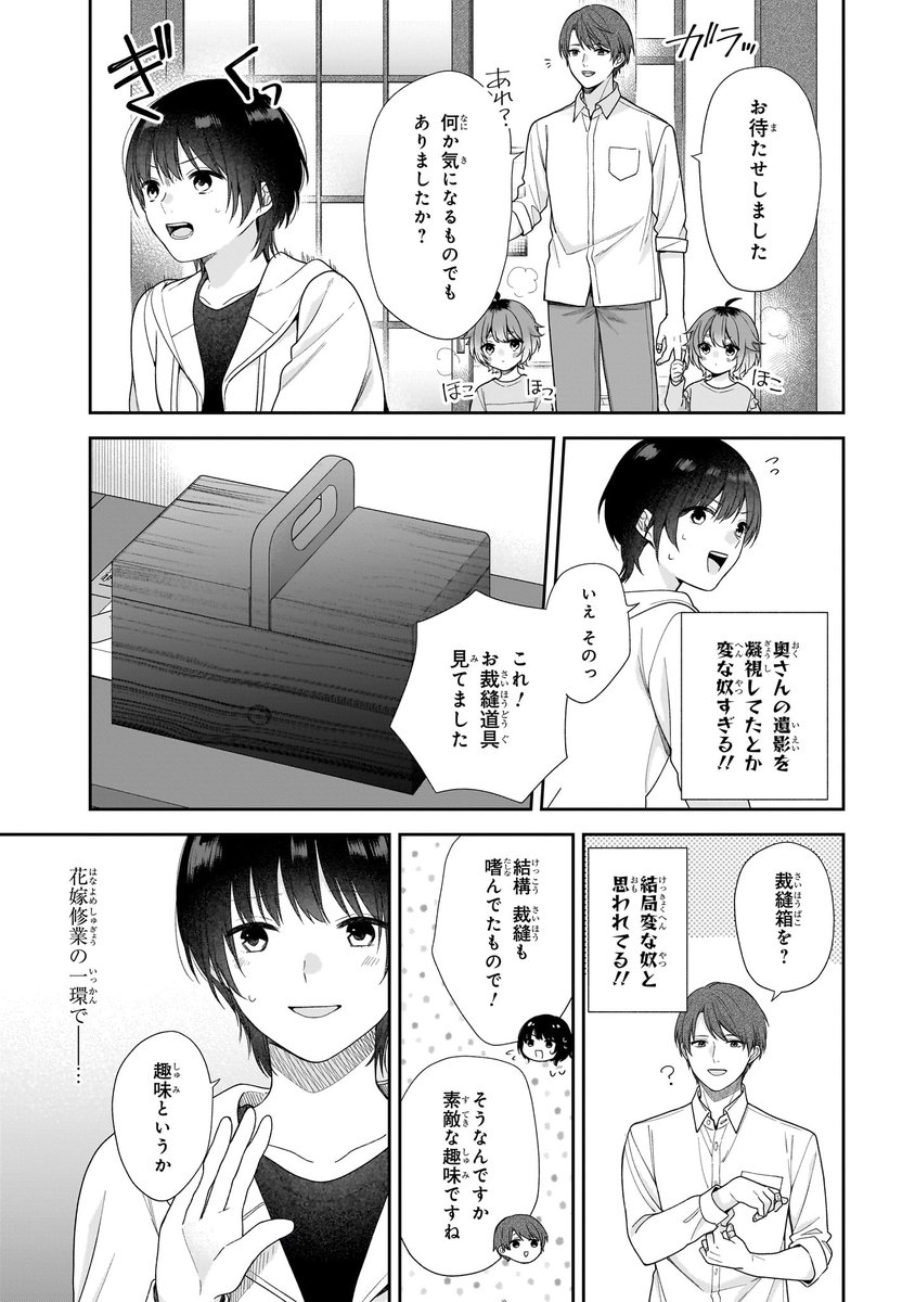 恋に疲れた女×前妻に憑かれた男(7/12) 