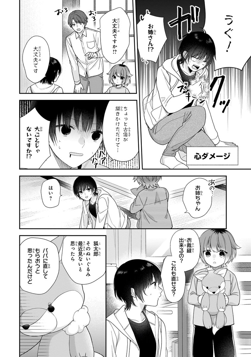 恋に疲れた女×前妻に憑かれた男(7/12) 