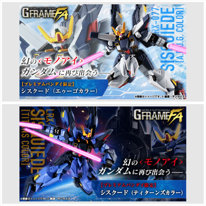 未開封 2個セット GフレームFA シスクード エゥーゴ ティターンズカラー ガンダム G FRAME シスクード エゥーゴ＆ティターンズカラー 2種