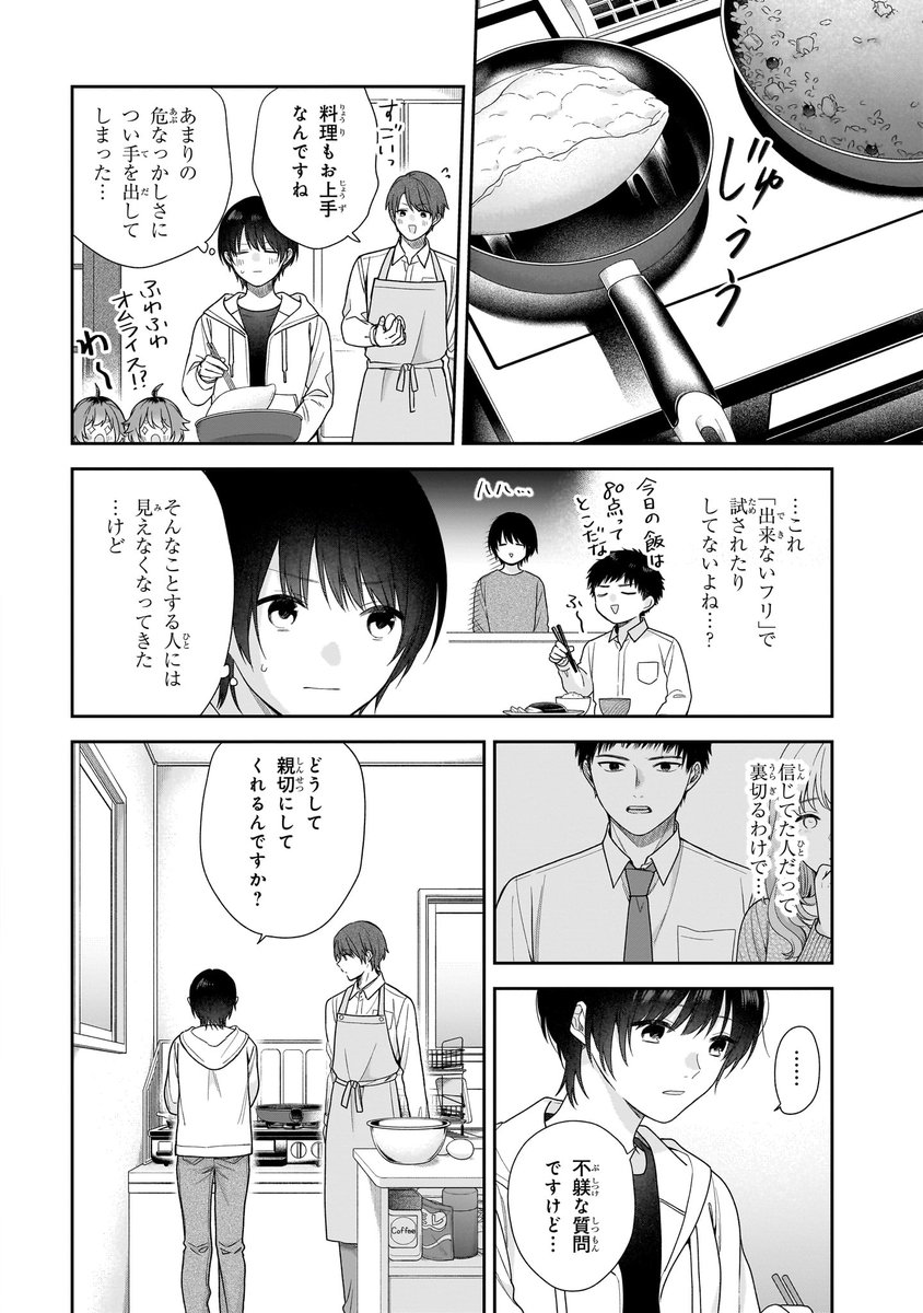 恋に疲れた女×前妻に憑かれた男(8/12) 