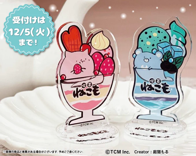 1月新商品～ねこもとパフェのコラボ!キュートスイートなアクスタが登場! 『送料無料』キャンペーンも実施中! …………… 