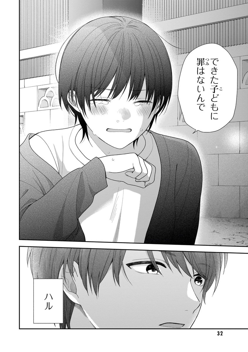 恋に疲れた女×前妻に憑かれた男(8/12) 
