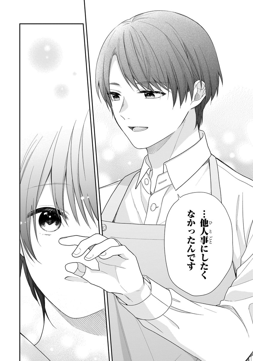恋に疲れた女×前妻に憑かれた男(9/12) 