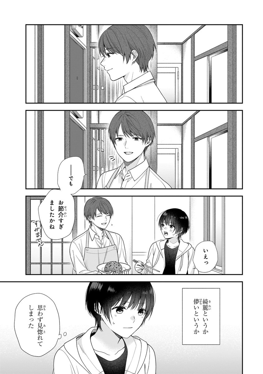 恋に疲れた女×前妻に憑かれた男(9/12) 