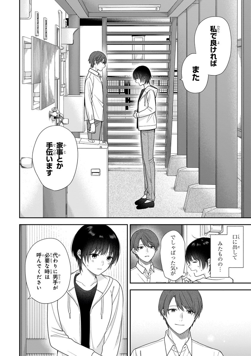 恋に疲れた女×前妻に憑かれた男(11/12) 