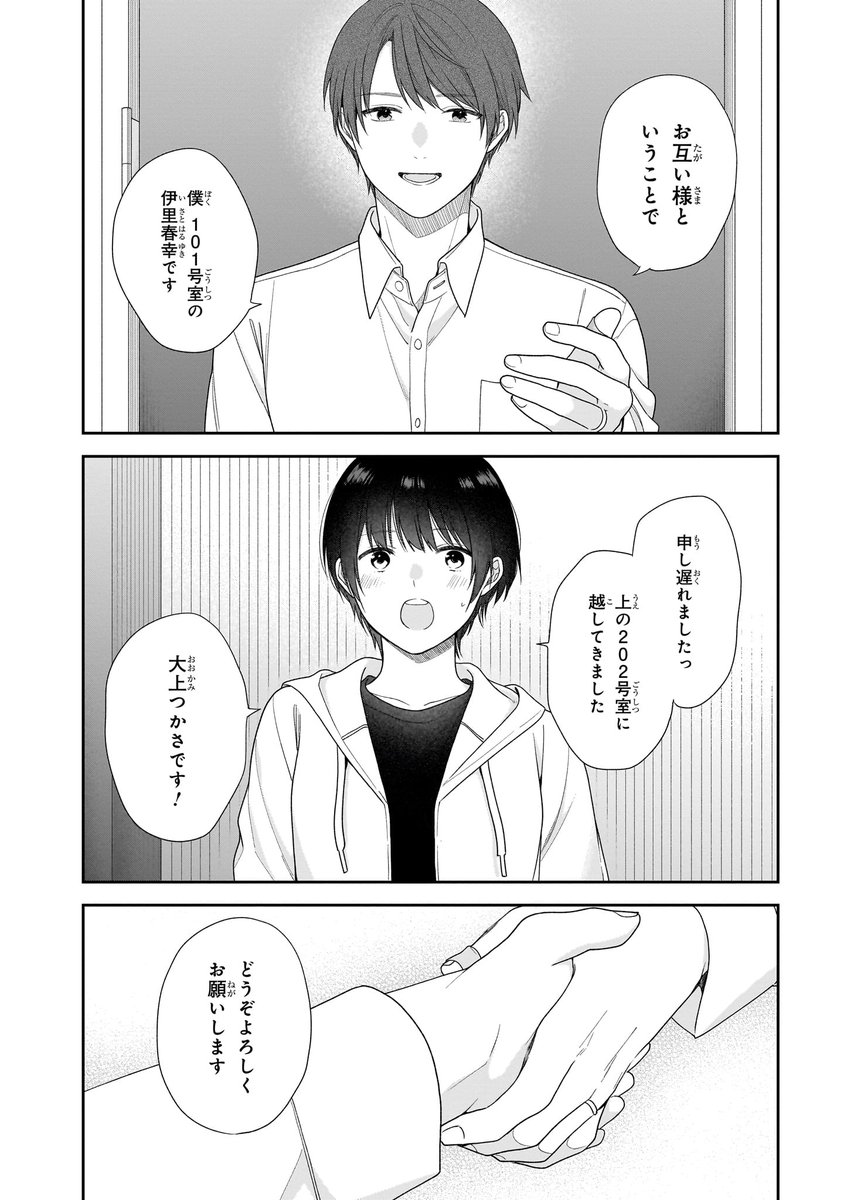 恋に疲れた女×前妻に憑かれた男(11/12) 