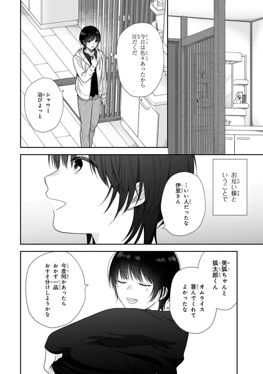 恋に疲れた女×前妻に憑かれた男(11/12) 
