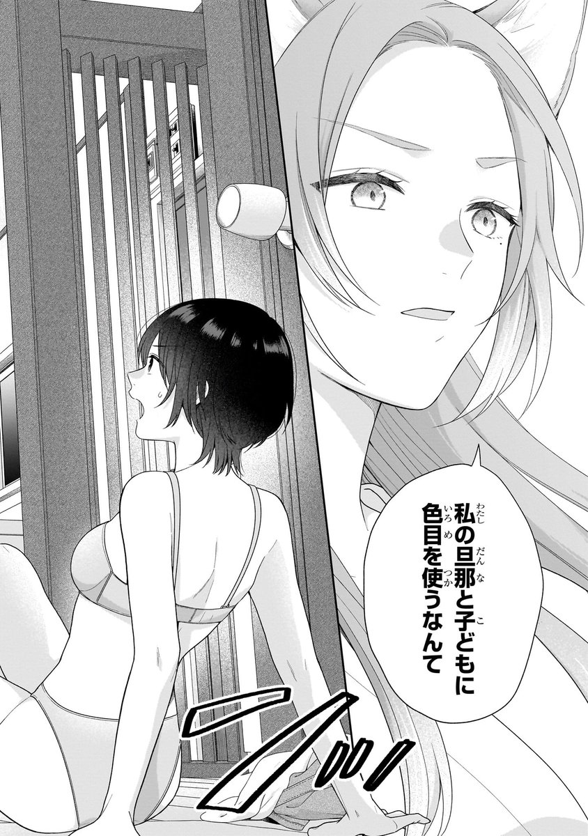 恋に疲れた女×前妻に憑かれた男(12/12) 