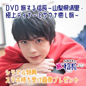 佐藤信長の「旅する信長」公式 tweet media