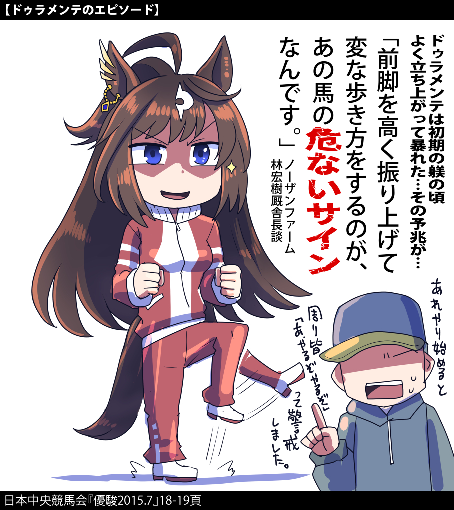 お昼のまとめ ドゥラメンテ色々  #ウマ娘