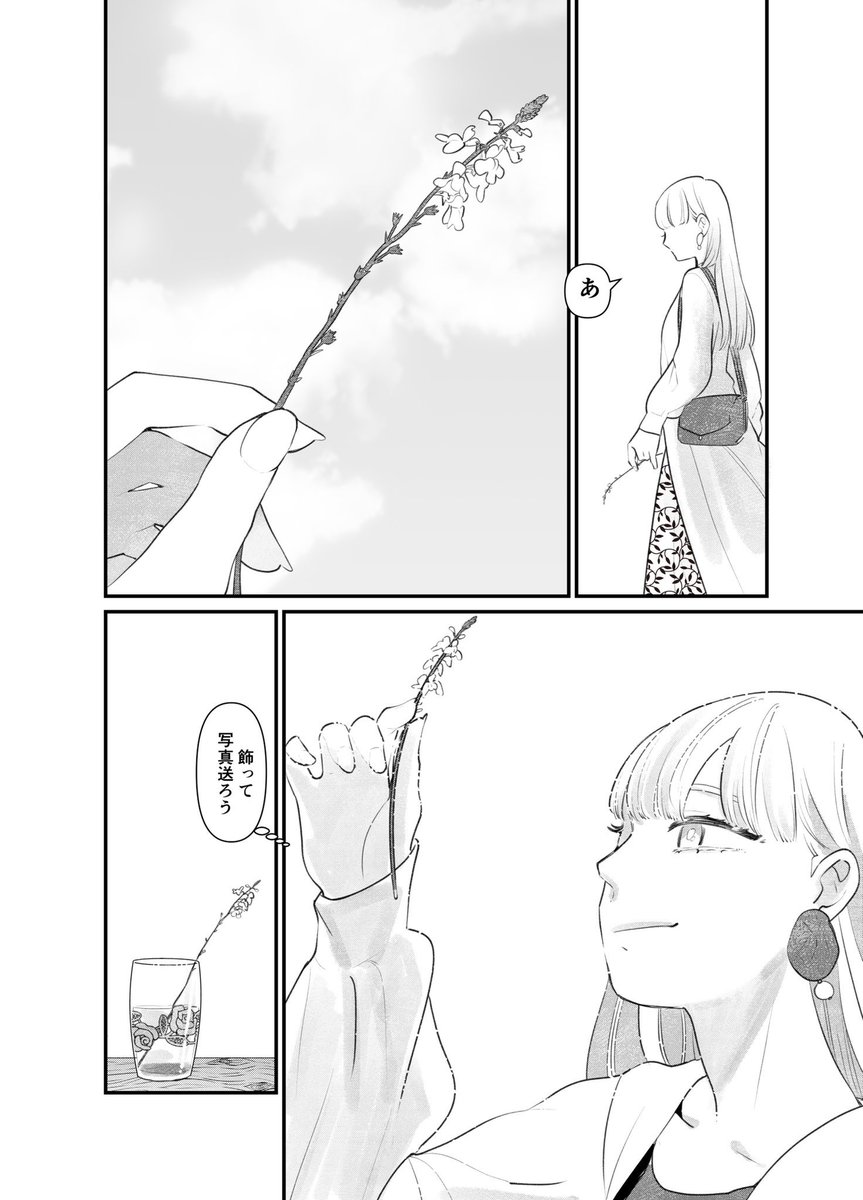 雑草と仲良くなる話 3/3