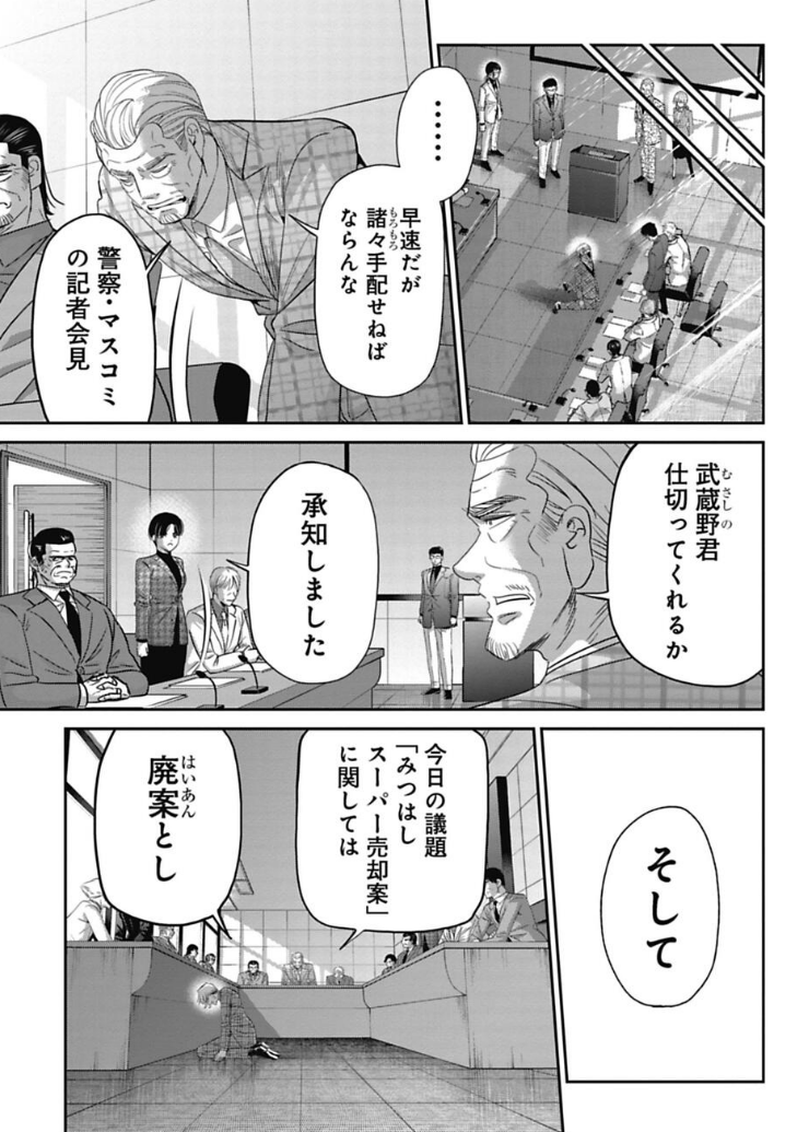 手のひらを返した鬼と手を組む話  2/5