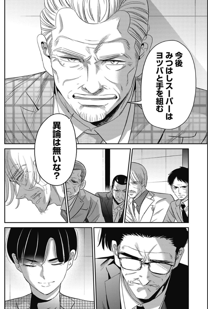 手のひらを返した鬼と手を組む話  2/5