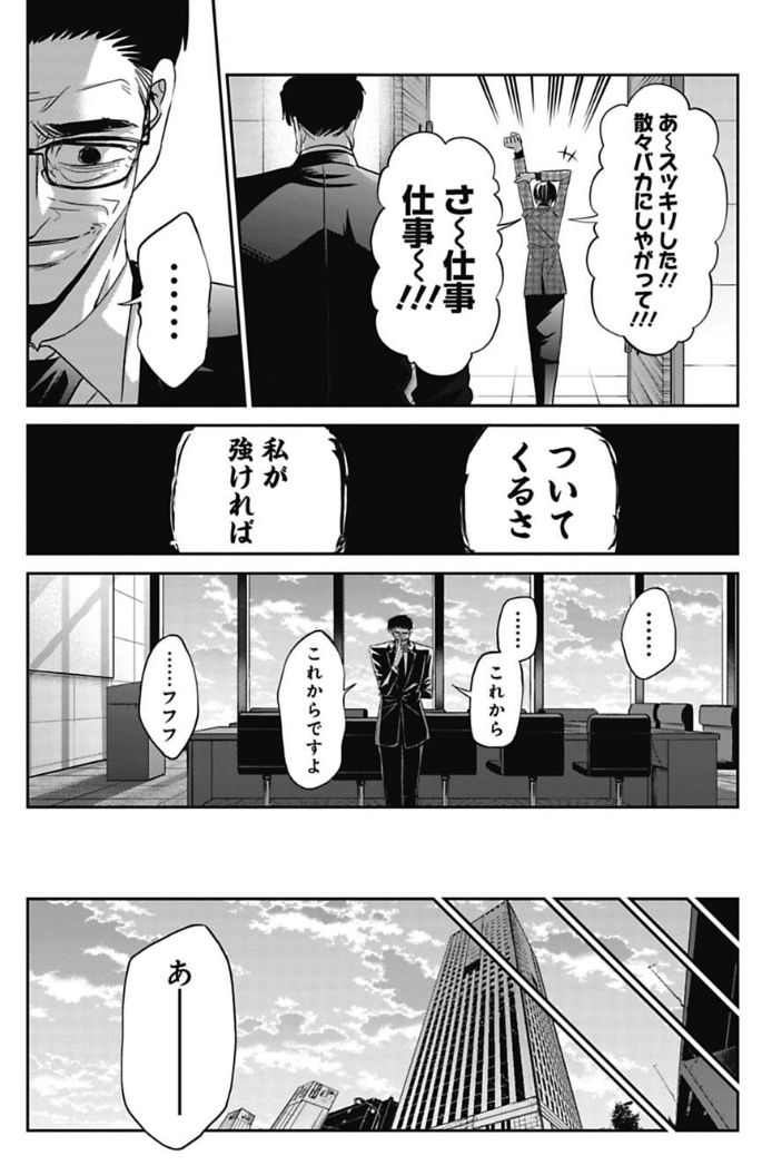 手のひらを返した鬼と手を組む話  4/5