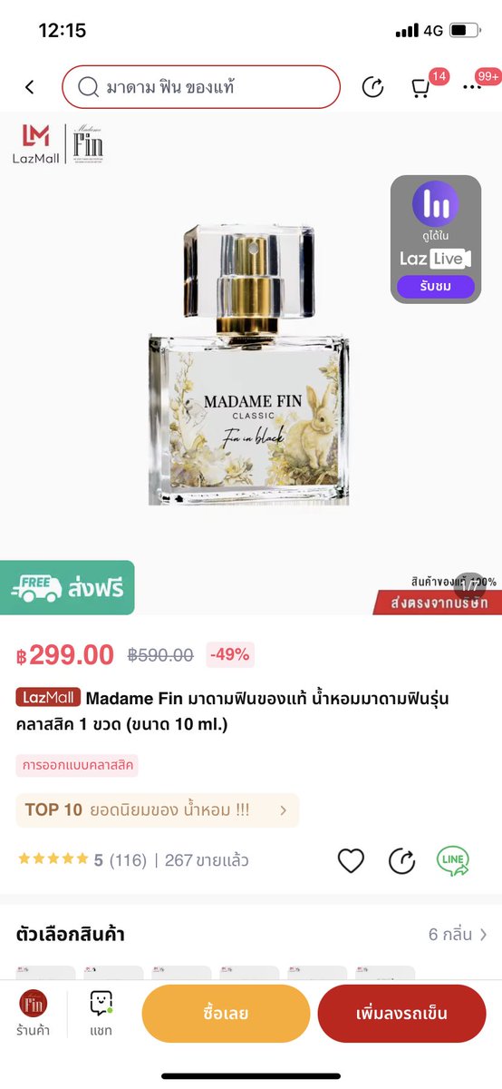 On_Auschara's tweet photo. @LazadaTH สำหรับสินค้า LazBEAUTY ที่จะใช้ไปในงานคือน้ำหอมมาดามฟิน จะใช้ให้หอมฟุ้งกระจายไปทั้งงานเลย ส่วนฟีเจอร์ image search ในแอป Lazada เสิร์ชหา คือเริ่ดเว่ออ!!! ได้ชุดที่ต้องการเป๊ะๆเลยค่ะ เจอกันในงาน พร้อมช้อปต่อแน่นอน 12.12 นี้ค่ะ 💖💙 #Lazada1212SearchForStyleParty https://t.co/vdINnnGVgd