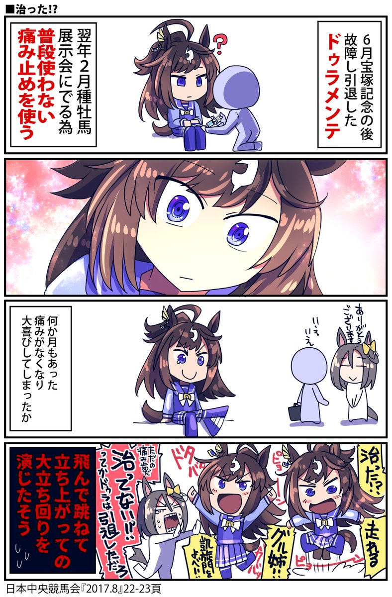 お昼のまとめ ドゥラメンテ色々  #ウマ娘
