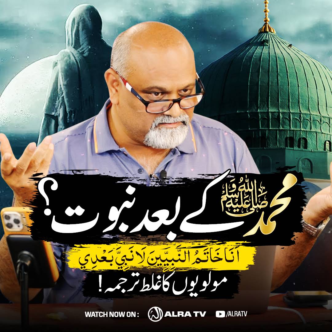 Mohamme32087194's tweet photo. #Muhammad (s) Ke Baad #Nabuwat?
#younusalgohar #goharshahi #Imammehdigoharshahi #ifollowgoharshahi #kalkiavatar #islamic #khatamenabuwat #khatm-e-nabuwat
Click:
https://t.co/Mu54zOc1Fe
Watch #ALRATV Live at 4:00 AM IST. WhatsApp For Spiritual #Heart activation +447401855568 https://t.co/urFk4xgQnl