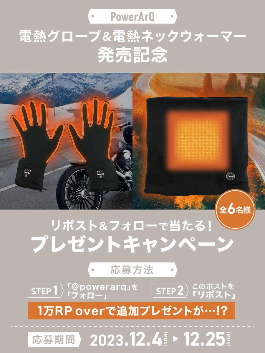 powerarq's tweet photo. ／
電熱グローブ&amp;電熱ネックウォーマー発売記念🎉
6名様に当たる🎯プレゼントキャンペーン🎁
＼

⏰12/25まで🎄
① @powerarq をフォロー
②この投稿をリポスト

沢山のご応募お待ちしてます😎✨ https://t.co/QEI17Bx2G7