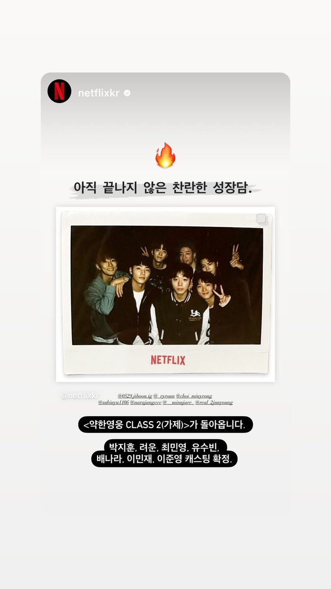 ❒ Instagram Story ❒
2023.12.04

🔥
아직 끝나지 않은 찬란한 성장담.

@ 032.jhoon.ig @ _ryeoun @ choi_minyeong
@ subinyu1106 @ narajangvvv @ __minnjae_ @ real_2junyoung 

<약한영웅 CLASS 2(가제)>가 돌아옵니다.

박지훈, 려운. 최민영, 유수빈
배나라, 이민재, 이준영 캐스팅 확정.