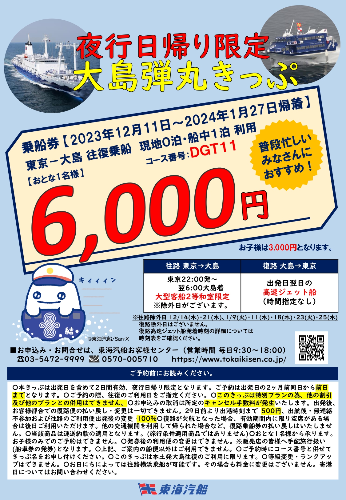 東海汽船【公式】御船印第二九番社 on X: 