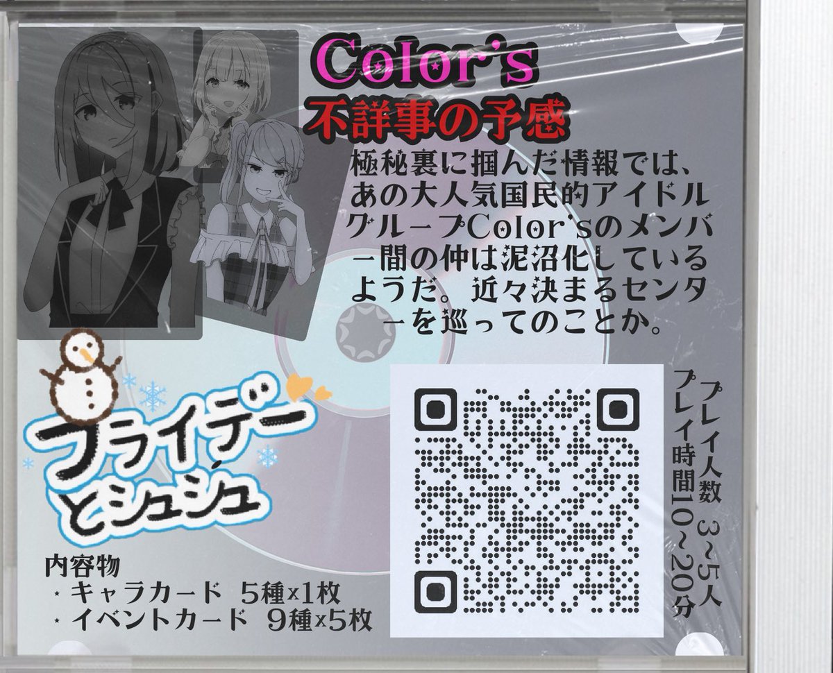 kanikuri_2023's tweet photo. あの有名アイドルグループの歌とあの週刊誌の名前を混ぜたボドゲ

『#フライデーとシュシュ』 は、

アイドルのCD風パッケージ‼️
裏面はキラキラした表とは裏腹に芸能界の闇を彷彿とさせるデザイン😨

ジャンルは : 正体隠匿
プレイ人数 : 3~5名
プレイ時間 : 10~20min

#ゲムマ2023秋 にて発売❣️ https://t.co/3Cp57aC9BW
