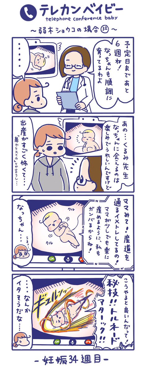 「テレカンベイビー 弱木ショウコの場合」その32
(再掲)

初めての出産は不安なことだらけですよね……😭

#テレカンベイビー #育児漫画 