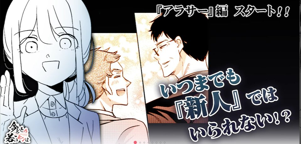 読んで下さってありがとうございます! 本日「今どきの若いモンは」264話 更新しています! 続きはサイコミで無料で読めます。 遂にスーパー編完結!!先読みでは新章ガスタートしています。麦田が中堅社員!?是非サイコミで読んでみてください!