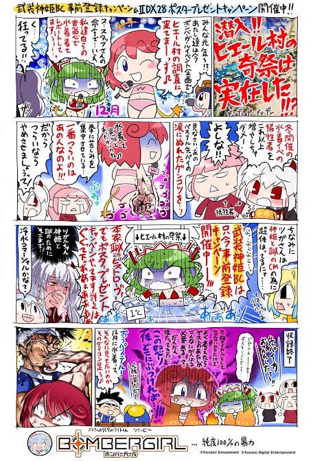 ブルアカの水着が話題なので、逆に冬にしか水着イベントをやらんボンバーガールにも注目が集まるというわけだな! 