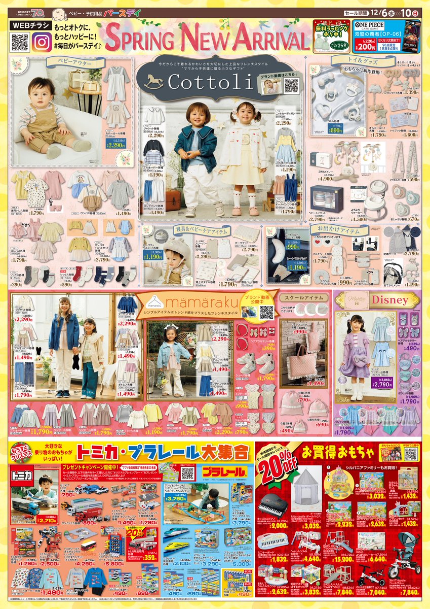 今週のチラシはコチラ／ 🍀SPRING NEW ARRIVAL🕊 □Cottoli □mamaraku