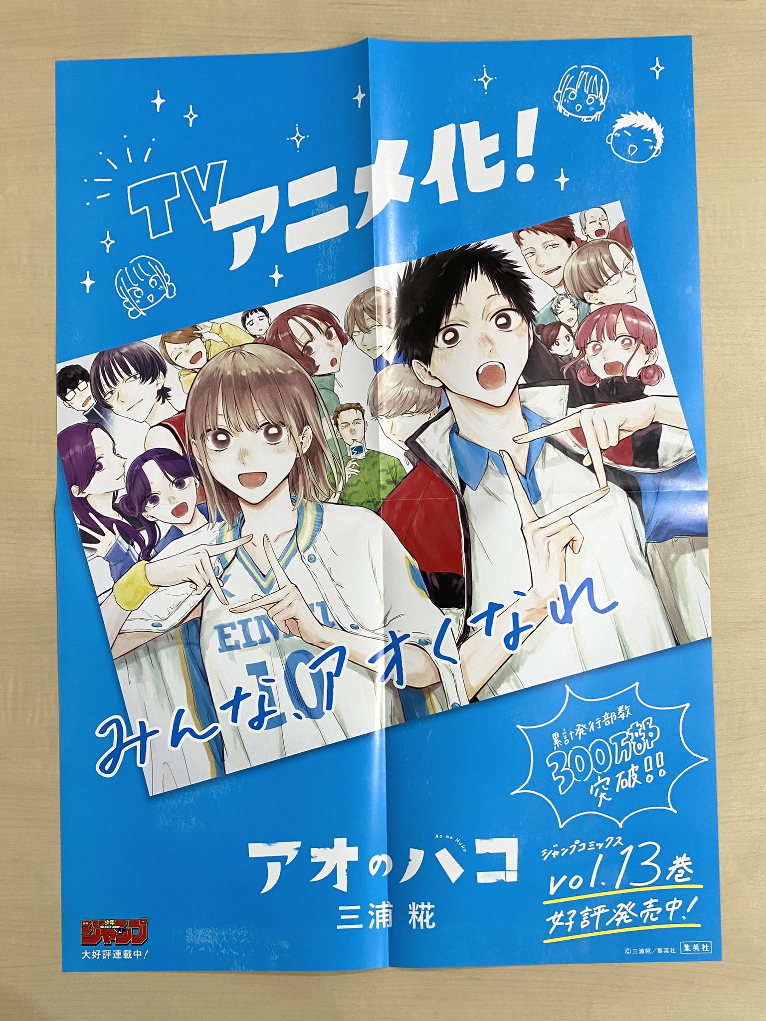 アオのハコ6巻 非売品ポスター - 少女漫画 アオのハコ6巻 非売品ポスター - 少女漫画