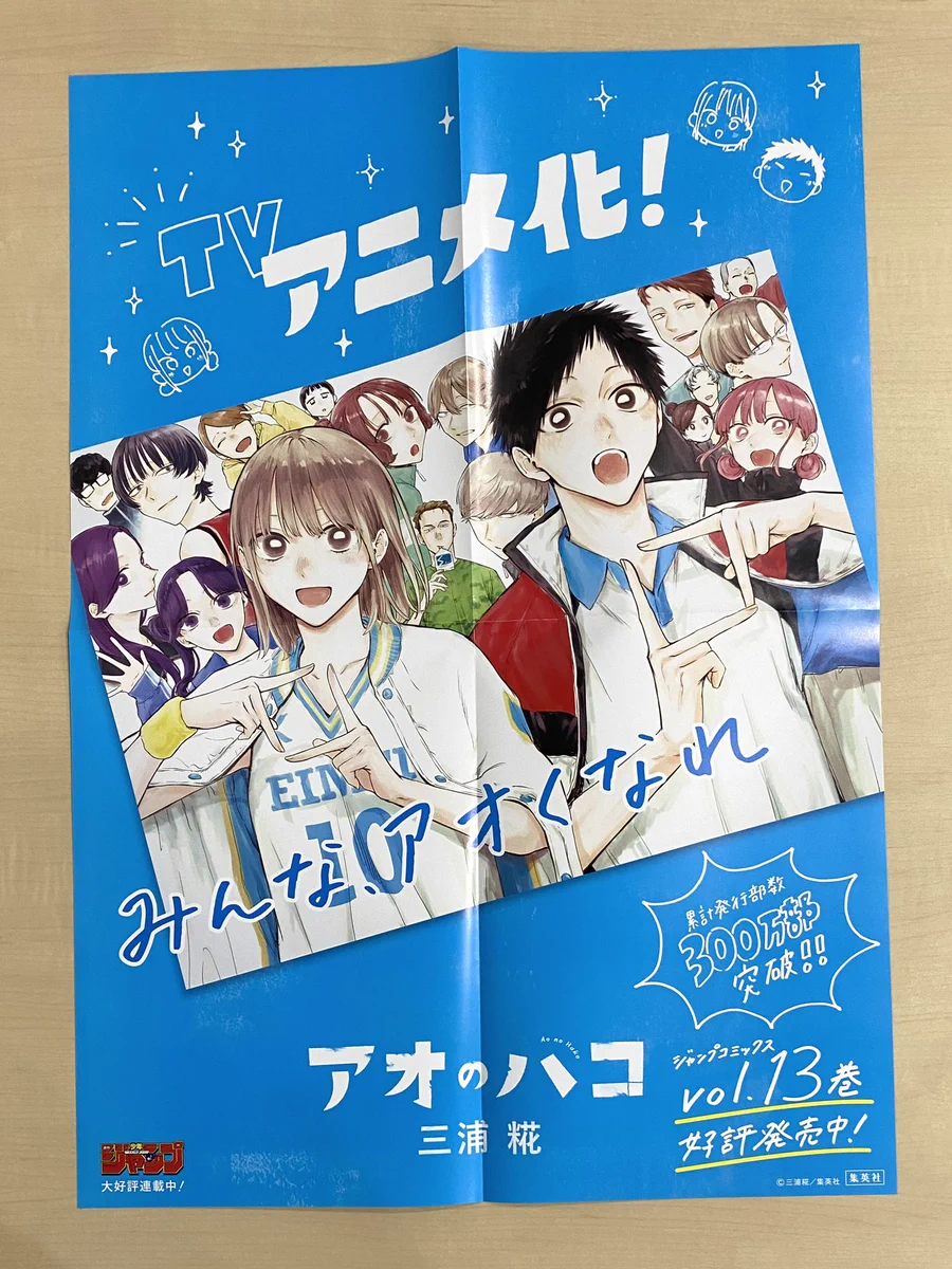 アオのハコ 非売品販促ポスター 21〜24巻　４枚セット GAeVaVAaIAA60Vb?format=webp&