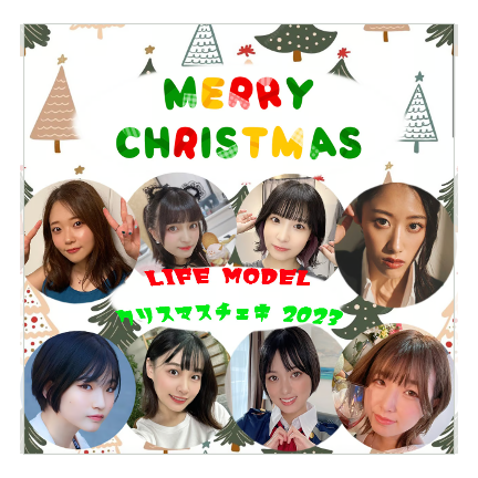 物販情報🎅本日から、毎年恒例になりました！ ライフの女の子からクリスマスプレゼント📷ということで好きなモデルのサンタにちなんだチェキが販売されます☆ チェキを3枚購入されると、お名前入りのメッセージミニ色紙付きッ📷
https://t.co/xR94rLXov6
12/10　23：59までです！お見逃しなく✨ https://t.co/Xm4SFBucWi