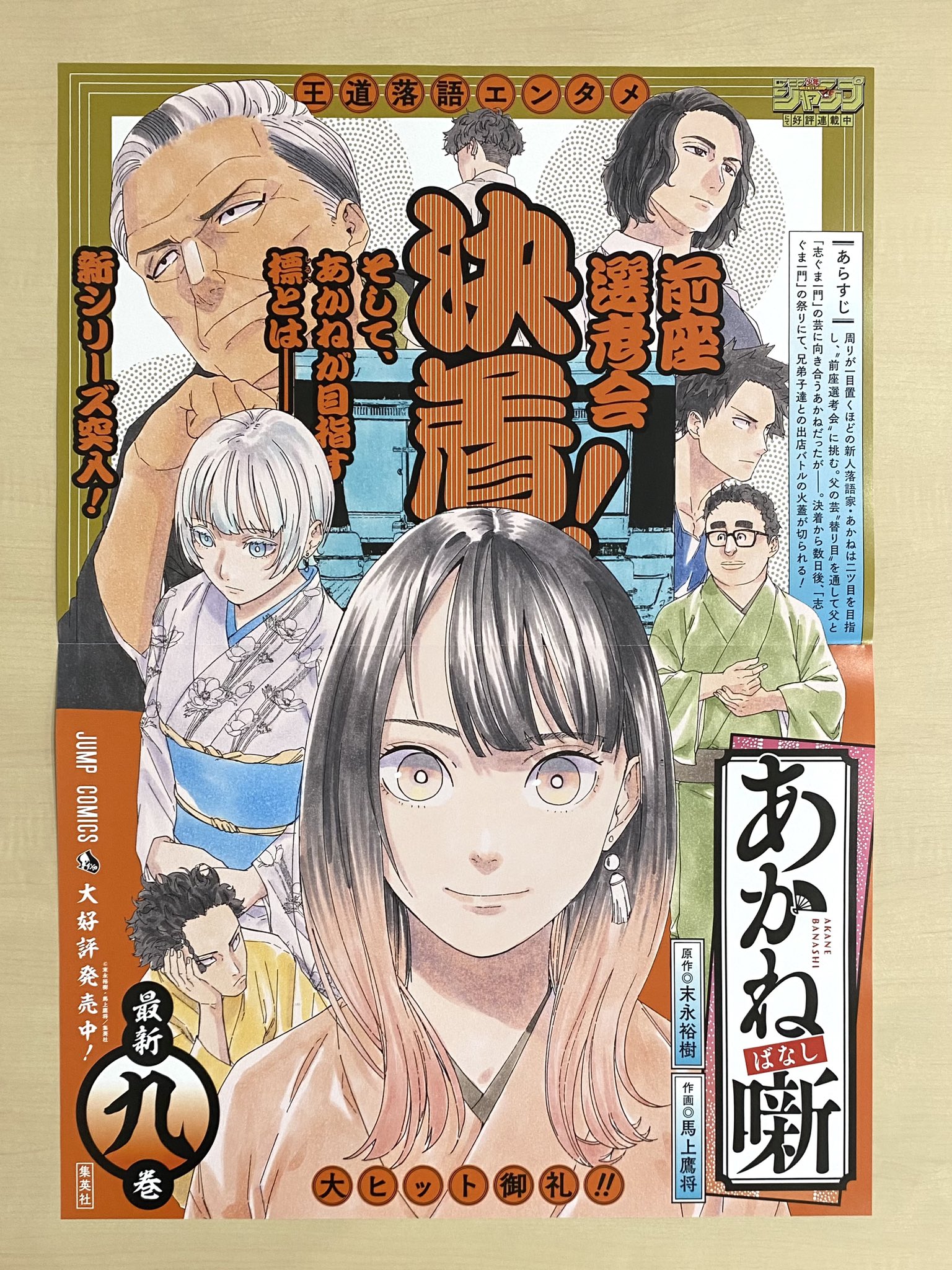 少年ジャンプ編集部 on X: 