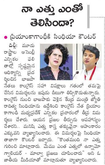 UttarandhraNow's tweet photo. #JyotiradityaScindia pays back Priyanka Gandhi Vadra in the same coin. Retorts "Height" comment. #UANow #MPPolls https://t.co/qthN5It9cl