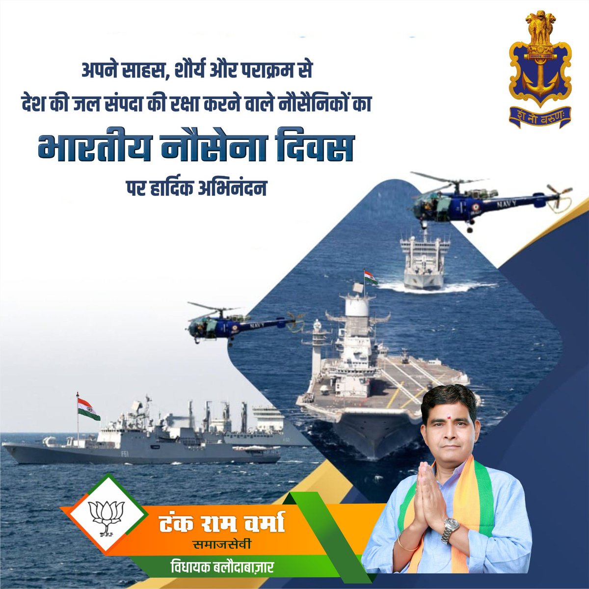 अपने साहस, शौर्य और पराक्रम से देश की जल संपदा की रक्षा करने वाले नौसैनिकों को #भारतीय_नौसेना_दिवस पर हार्दिक अभिनंदन💐🙏🏻
#IndianNavyDay #NationalNavyDay #NavyDay #NavyDay2023 #नौसेना #navyofficer #4dec
