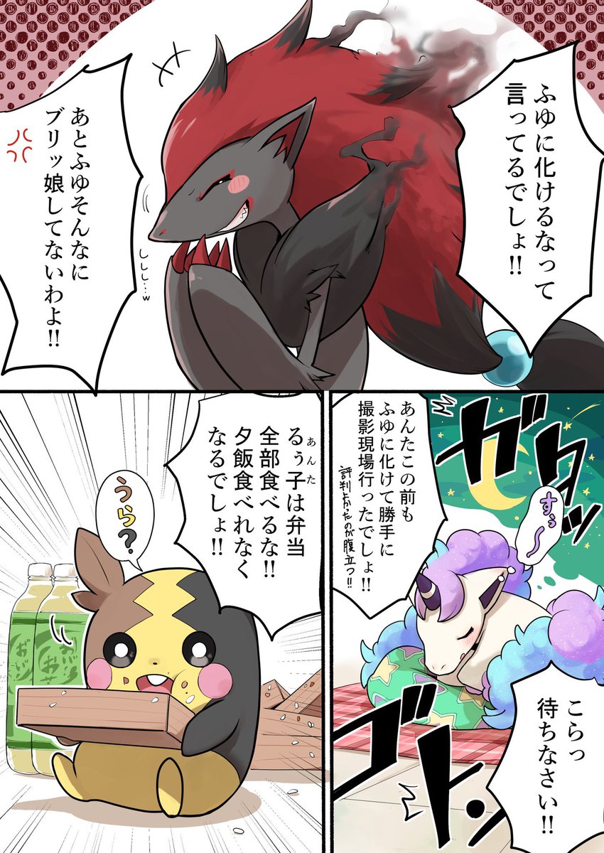 ポケモンやる冬優子(再掲)