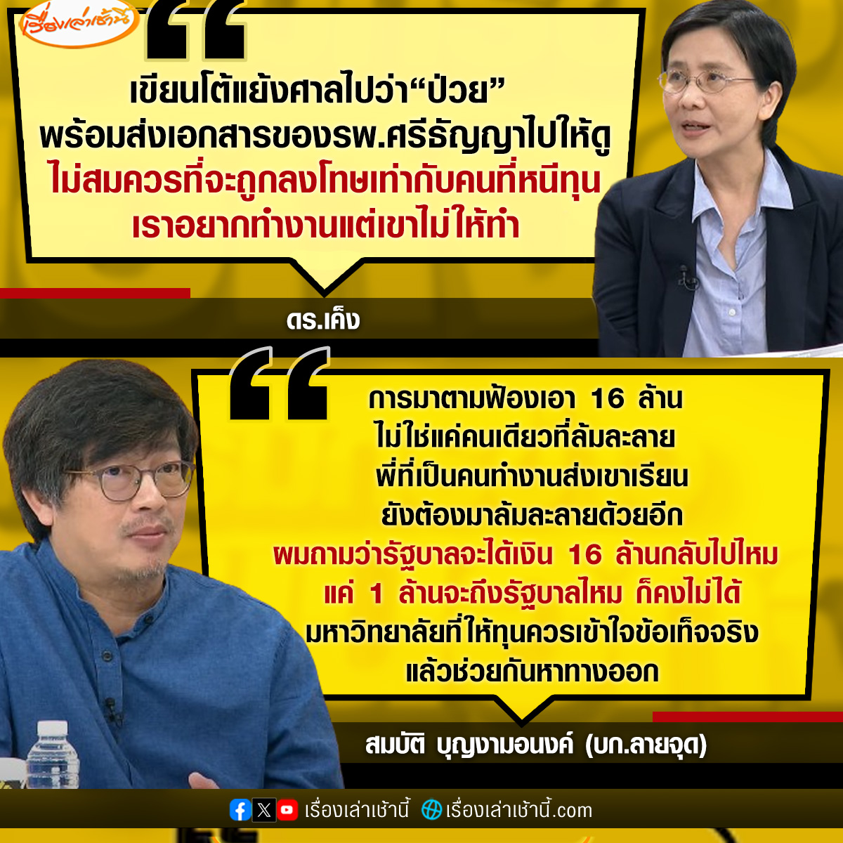 เรื่องเล่าเช้านี้ tweet media