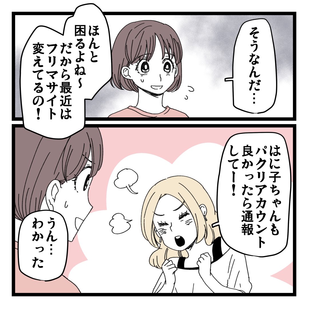 ママ友に半年間騙されてた話⑨ 1/2