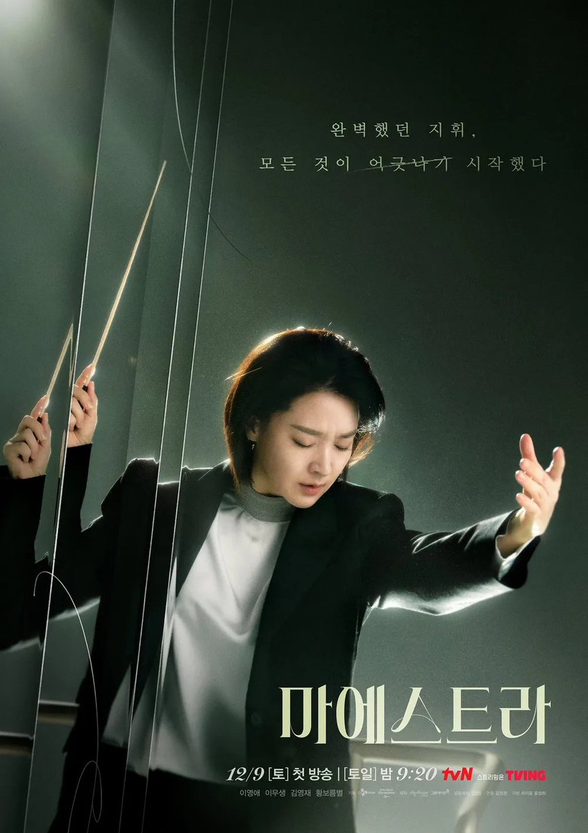 [TODAY] <#Maestra> tvN Dec9 SatSun 12Eps    

Violinist-turned-conductor Cha Se-Eum hides a life-altering secret as mysterious incidents in her orchestra unfold, unraveling a quest for truth.

#MaestraStringsofTruth #마에스트라 #tvN #LeeYoungAe #LeeMuSaeng #KimYoungJae