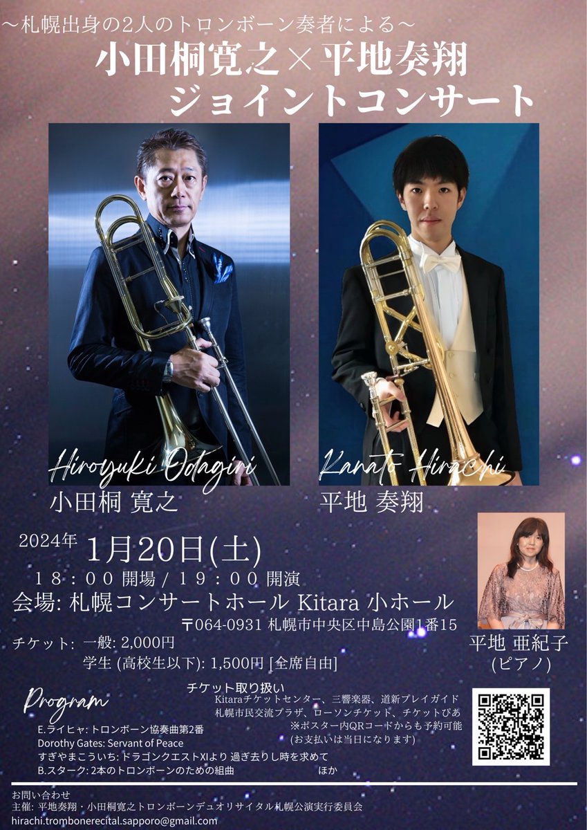 happysoundbw's tweet photo. ハッピーサウンドです。今日も元気に修理メンテナンス作業進めております！平地奏翔さんトロンボーンリサイタル、小田桐寛之さんと平地奏翔さんのジョイントコンサートのご案内です！関東方面、札幌の方そしてトロンボーンファンの皆様、是非お誘い合わせの上素敵なひと時をお過ごしください🍀 https://t.co/bjbREr52Ef